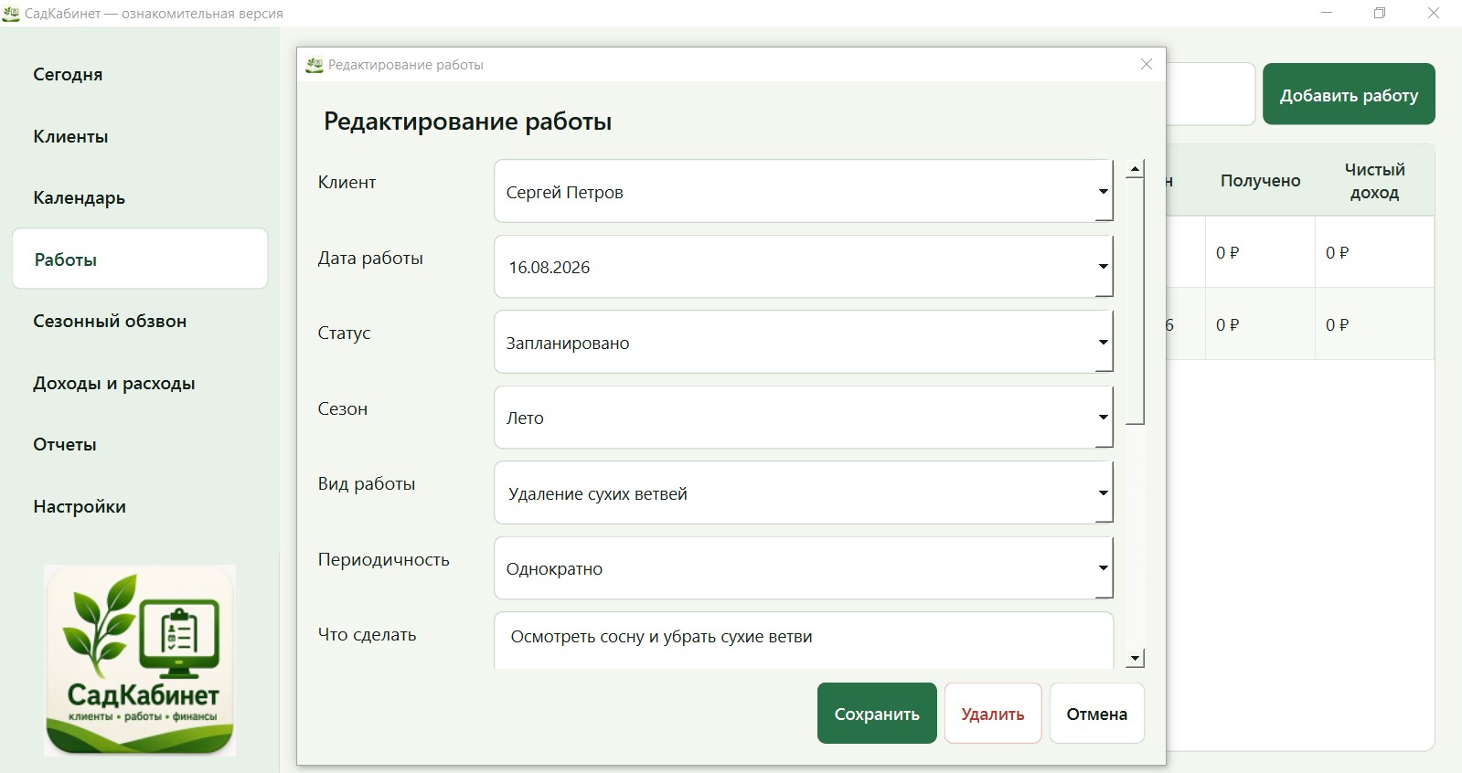Программа для арбориста: какие функции нужны для клиентов и работ